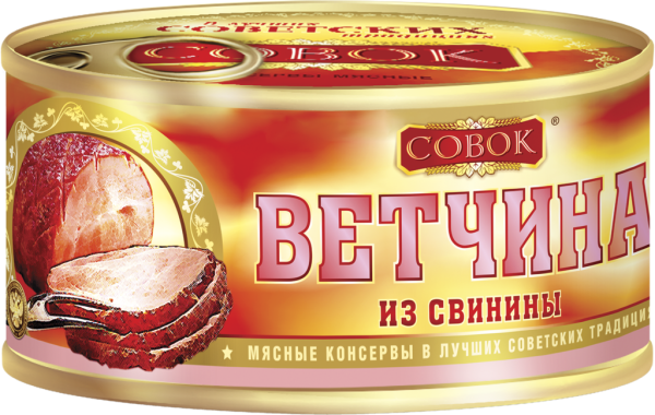 Ветчина из свинины СОВОК высший сорт, ГОСТ